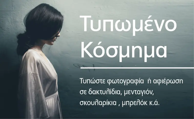 ΚΑΤΑΛΟΓΟΣ  ΚΟΣΜΗΜΑ ΤΥΠΩΜΕΝΟ 11 - Prosklitiria online Προσκλητήρια γάμου & βάπτισης
